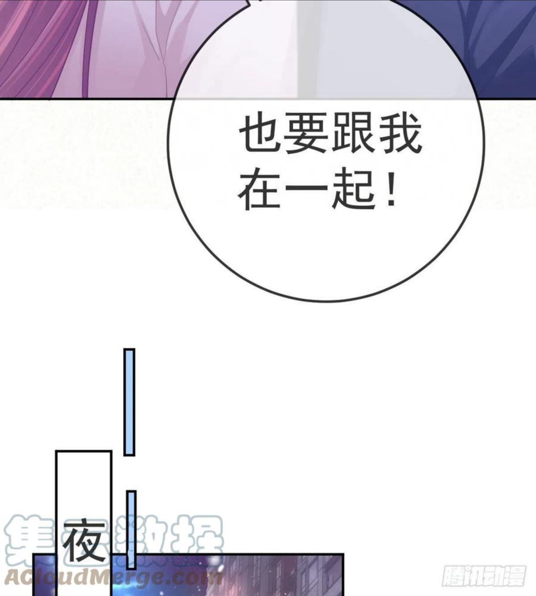 孩子五个月不好好喝奶粉怎么办漫画,第60话 我已经结婚了29图