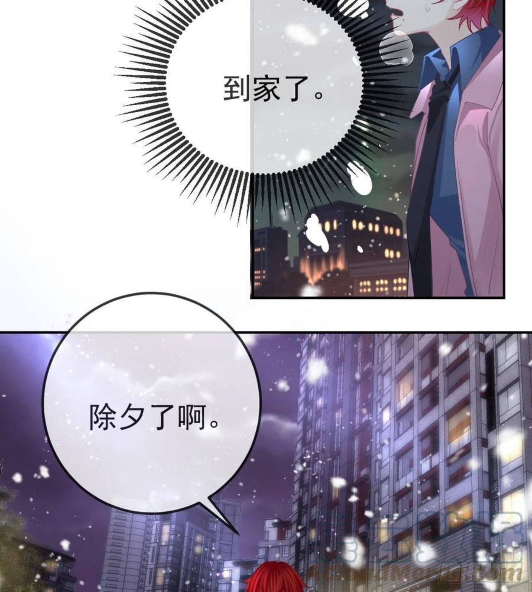 孩子五个月不好好喝奶粉怎么办漫画,第60话 我已经结婚了31图