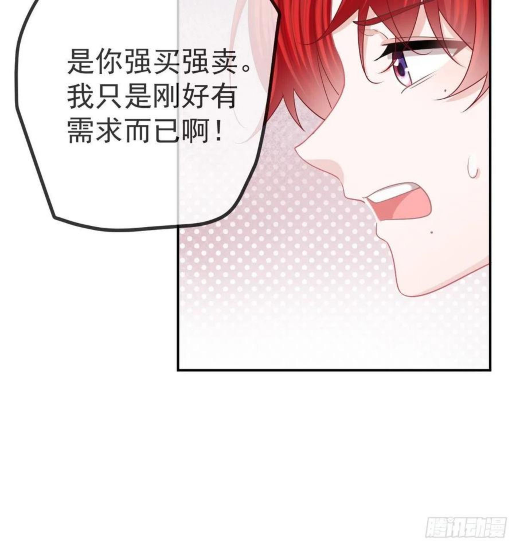 孩子五个月不好好喝奶粉怎么办漫画,第60话 我已经结婚了22图