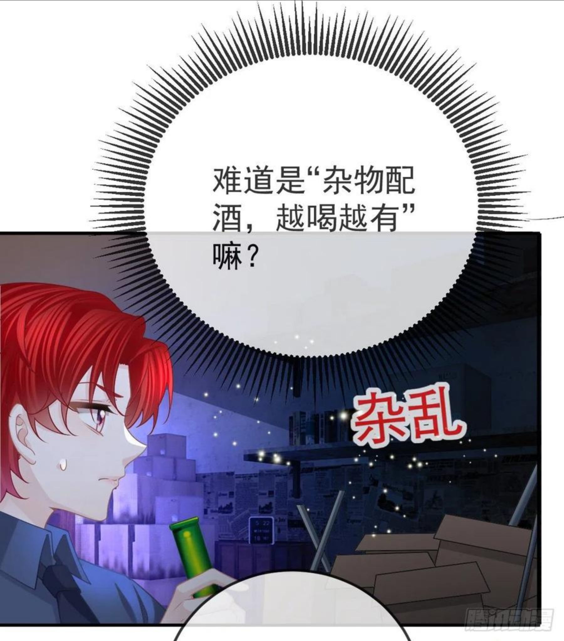 孩子五个月不好好喝奶粉怎么办漫画,第63话 做我的情人22图