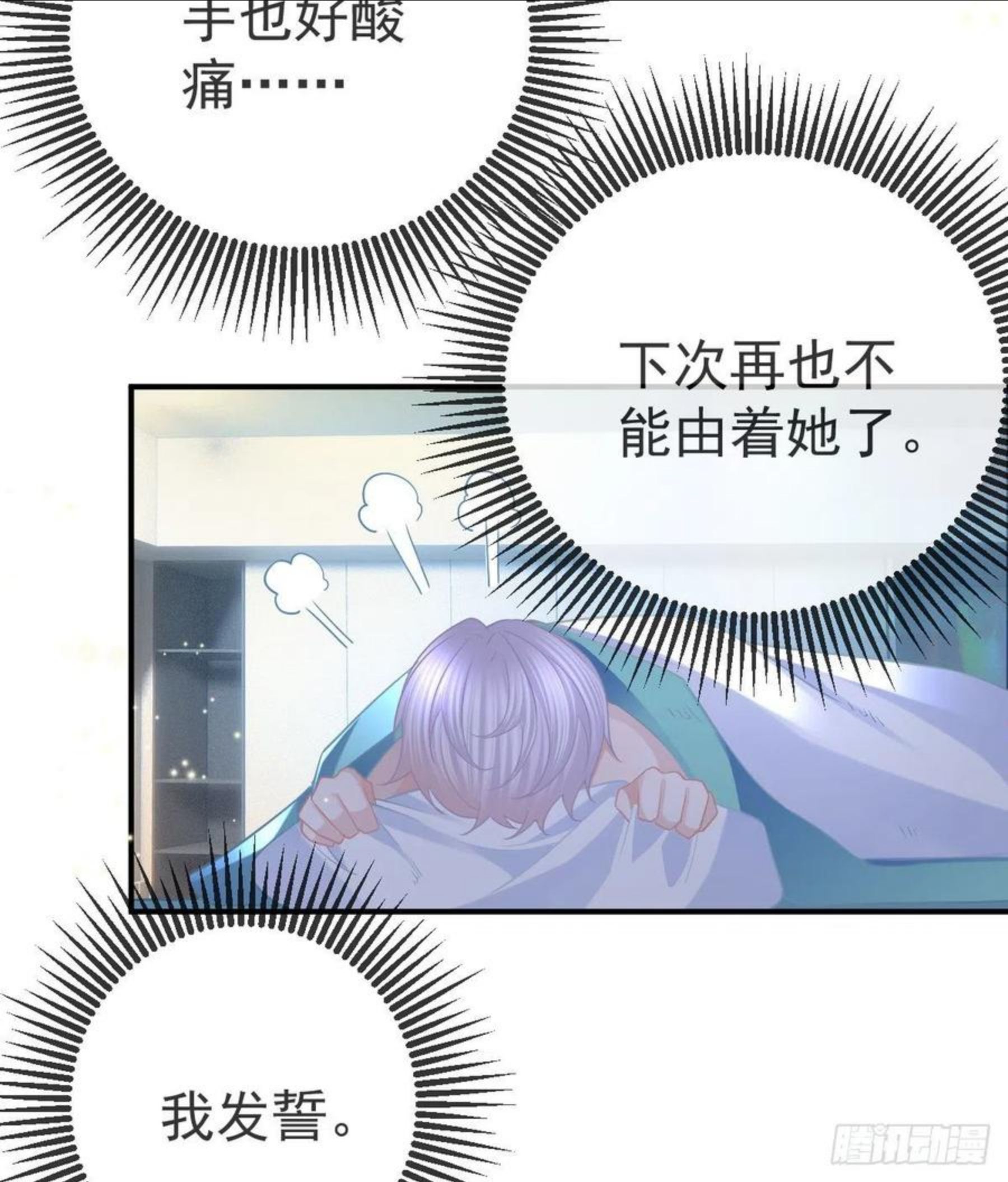 孩子五个月不好好喝奶粉怎么办漫画,第63话 做我的情人14图