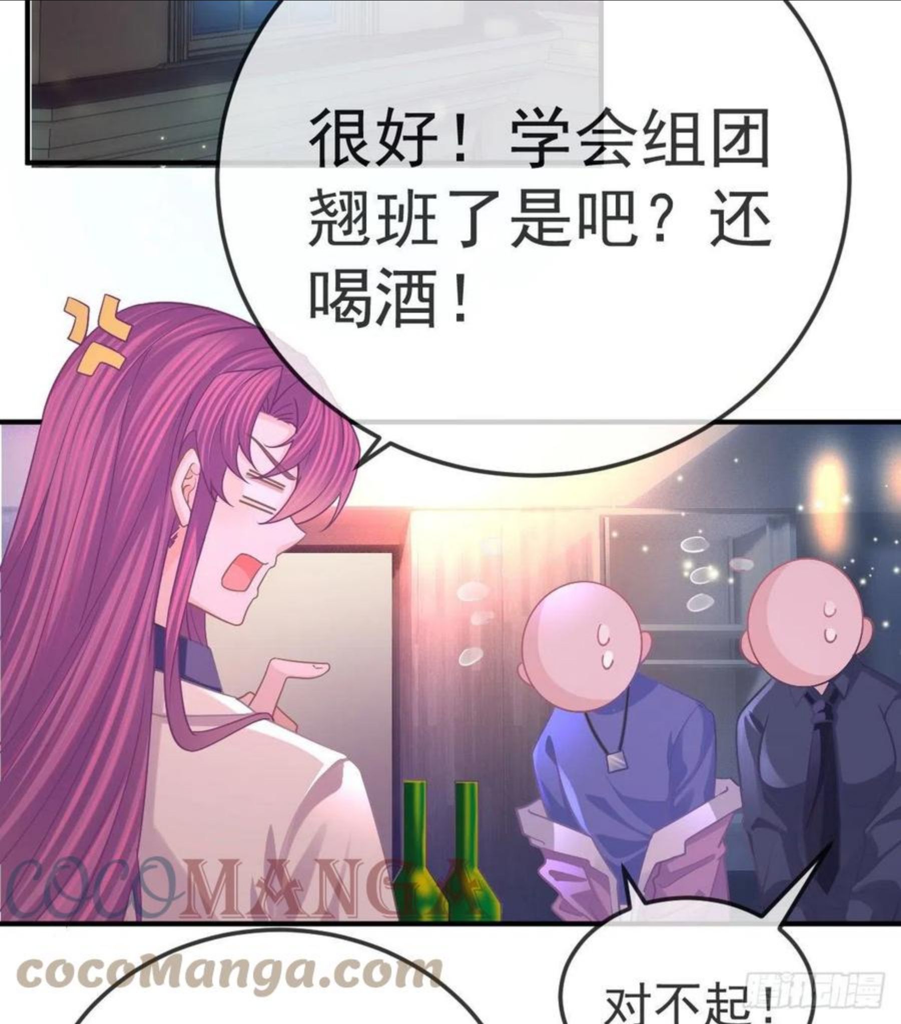 孩子五个月不好好喝奶粉怎么办漫画,第63话 做我的情人31图