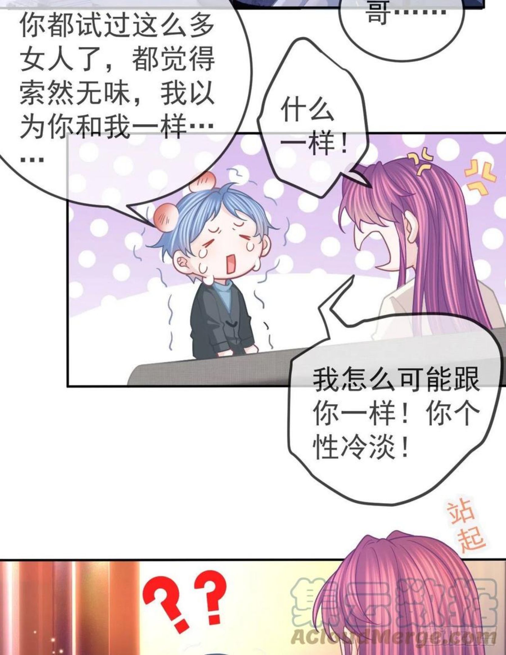 孩子五个月不好好喝奶粉怎么办漫画,第64话 我们的“梦想”13图