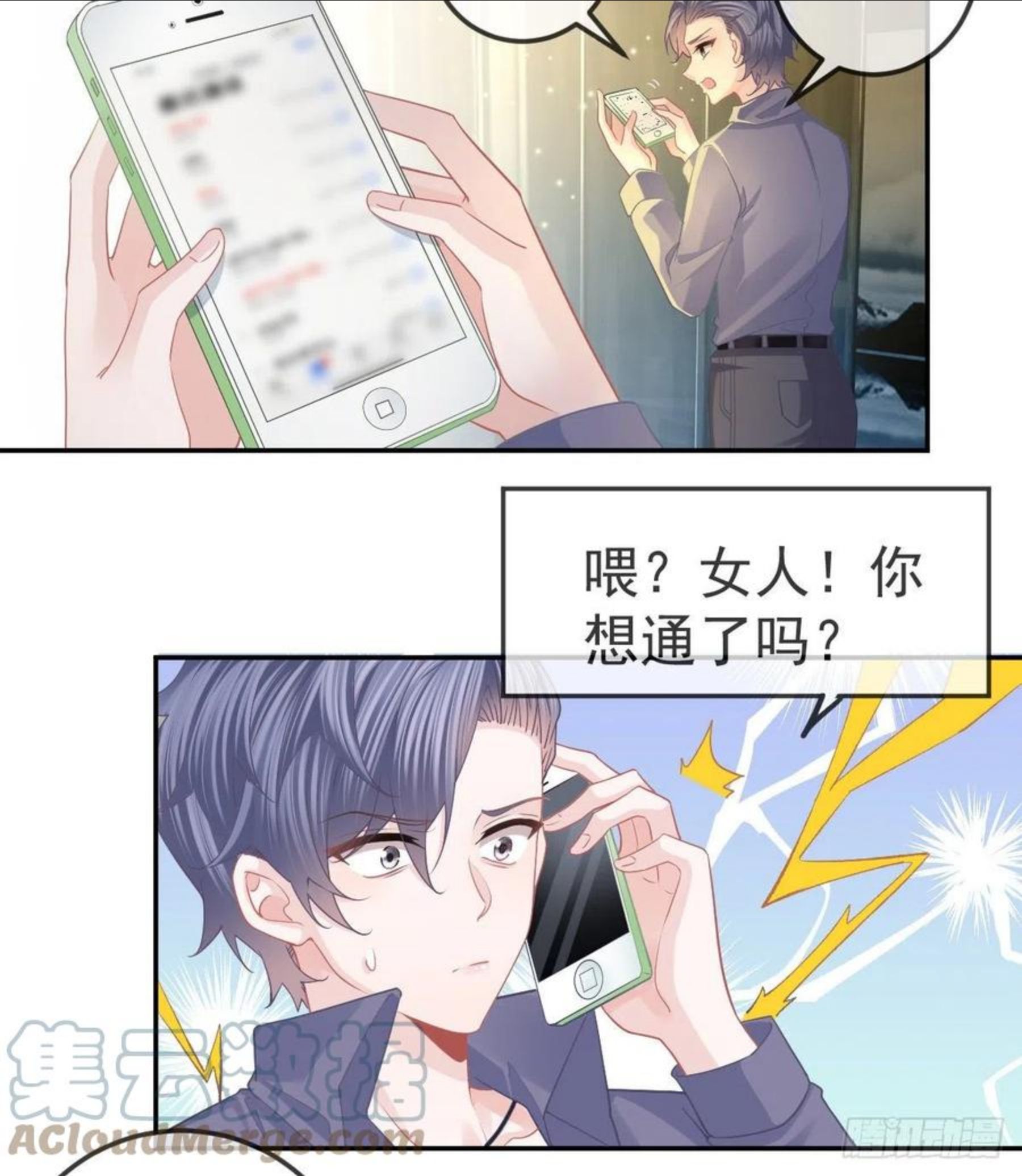 孩子五个月不好好喝奶粉怎么办漫画,第69话 女人，想通了吗？23图