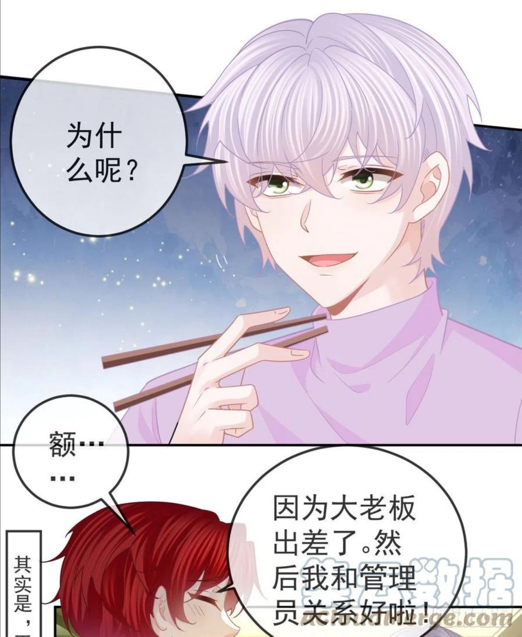 孩子五个月不好好喝奶粉怎么办漫画,第70话 我的温柔乡21图