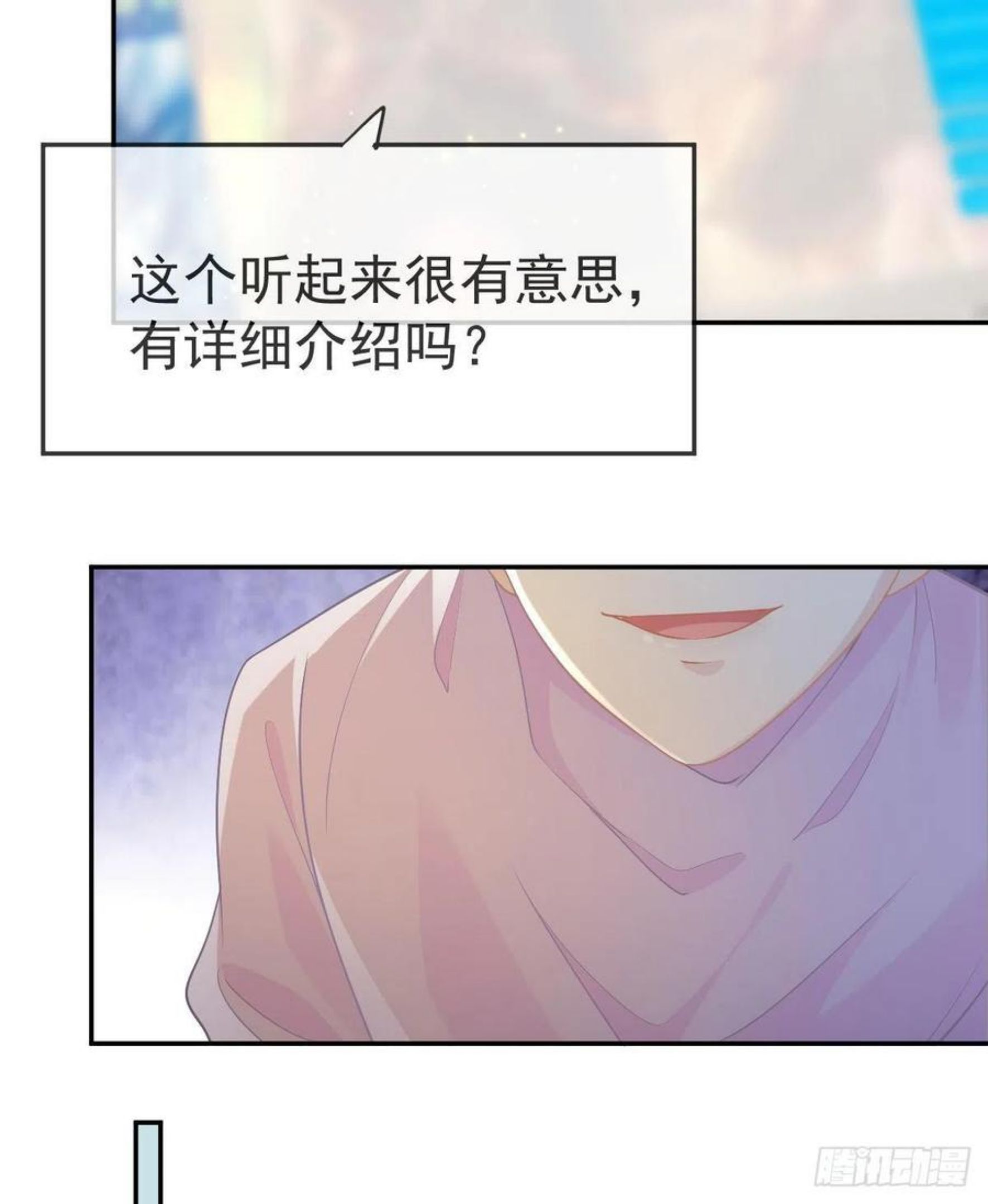 孩子五个月不好好喝奶粉怎么办漫画,第70话 我的温柔乡32图