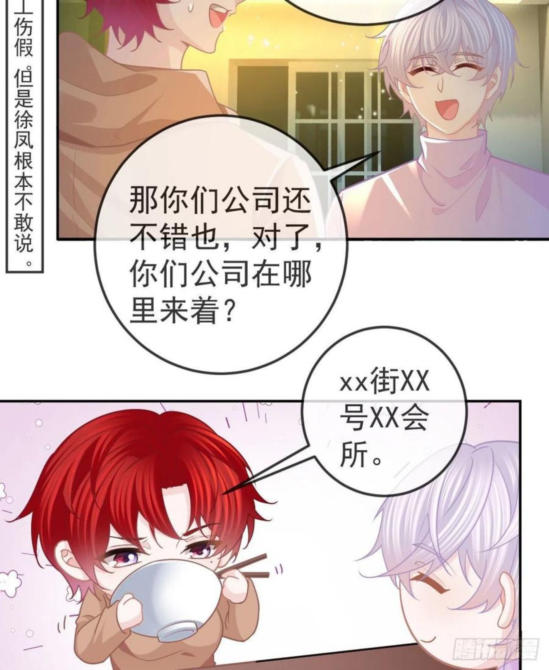 孩子五个月不好好喝奶粉怎么办漫画,第70话 我的温柔乡22图