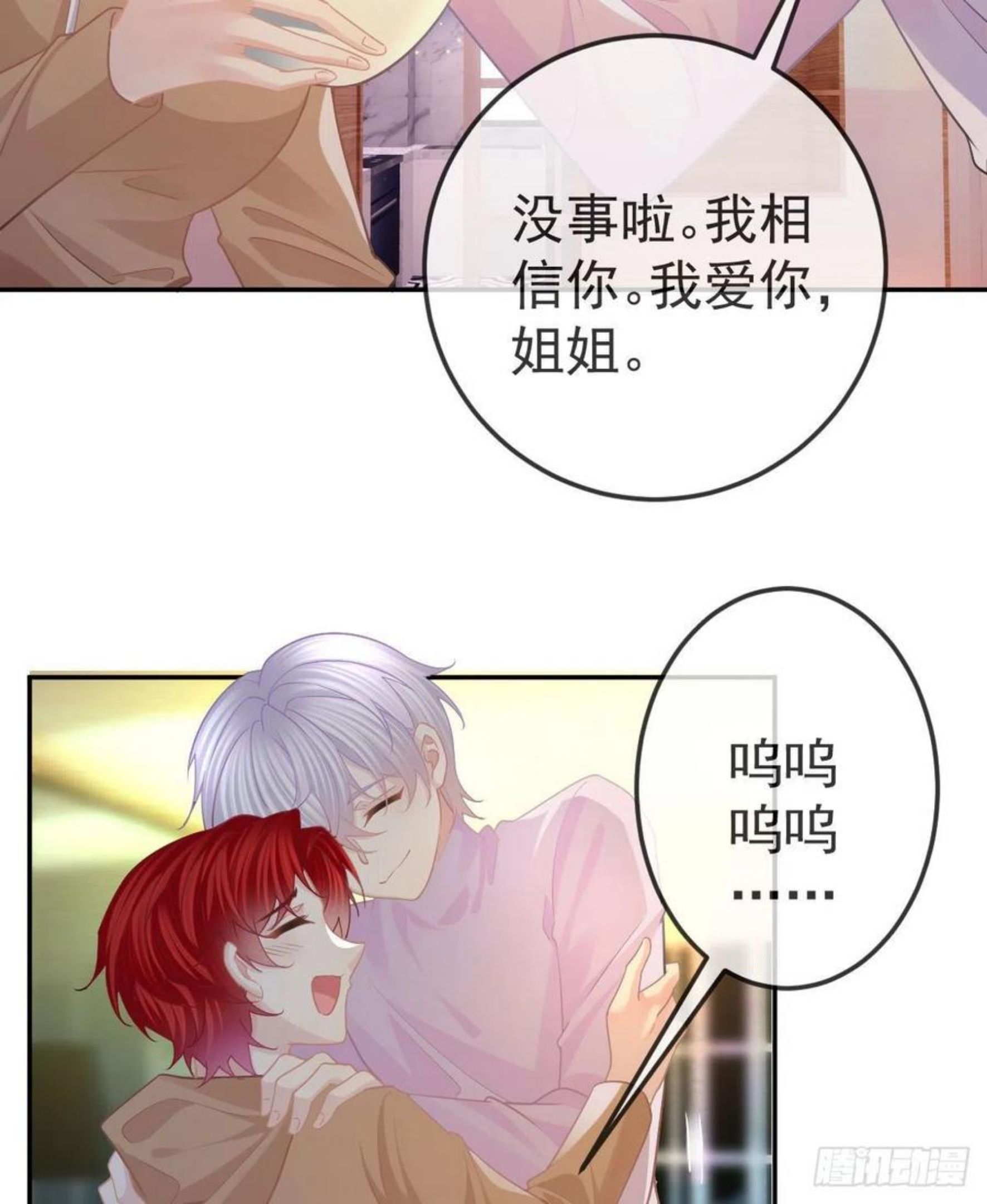 孩子五个月不好好喝奶粉怎么办漫画,第70话 我的温柔乡24图