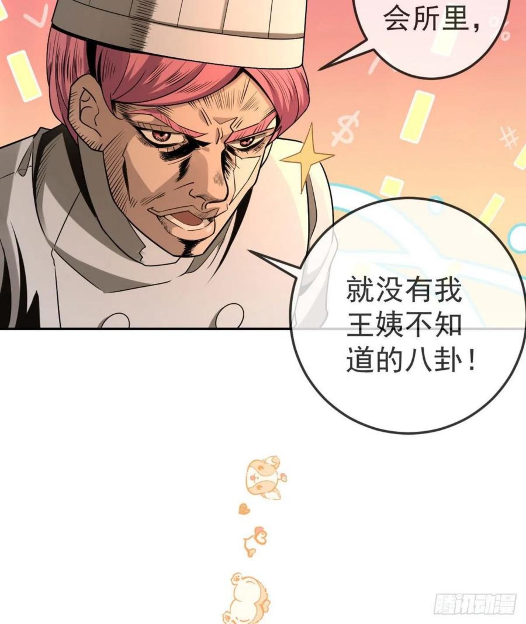 孩子五个月不好好喝奶粉怎么办漫画,第71话 极品小奶狗27图