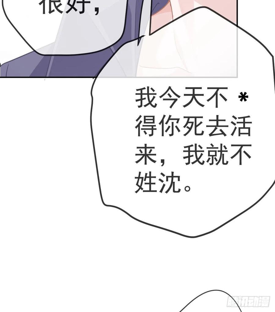 孩子五个月不好好喝奶粉怎么办漫画,第72话 保护沈老板29图