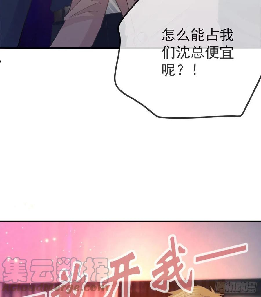 孩子五个月不好好喝奶粉怎么办漫画,第72话 保护沈老板37图