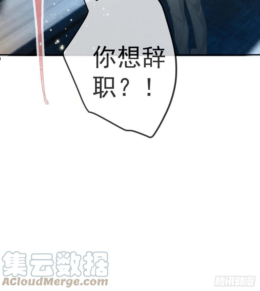 孩子五个月不好好喝奶粉怎么办漫画,第73话 你要辞职？！55图