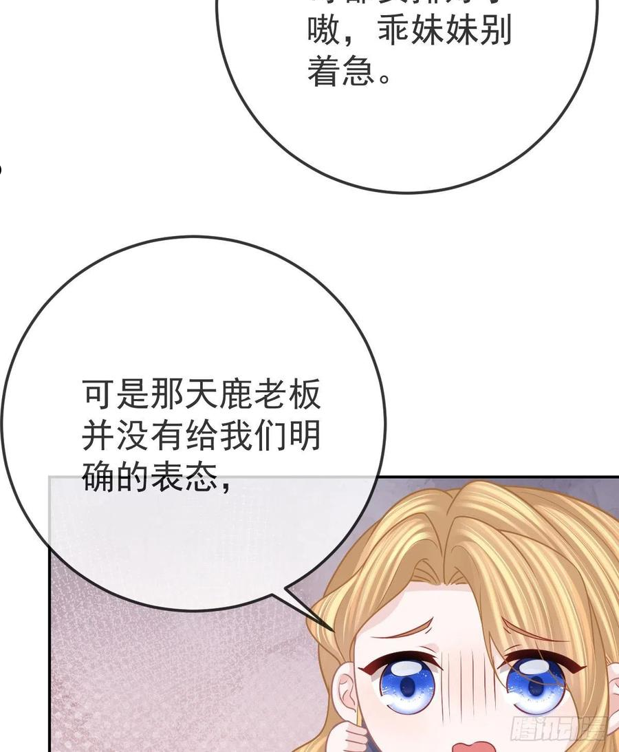 孩子五个月不好好喝奶粉怎么办漫画,第77话 斯德哥尔摩？57图