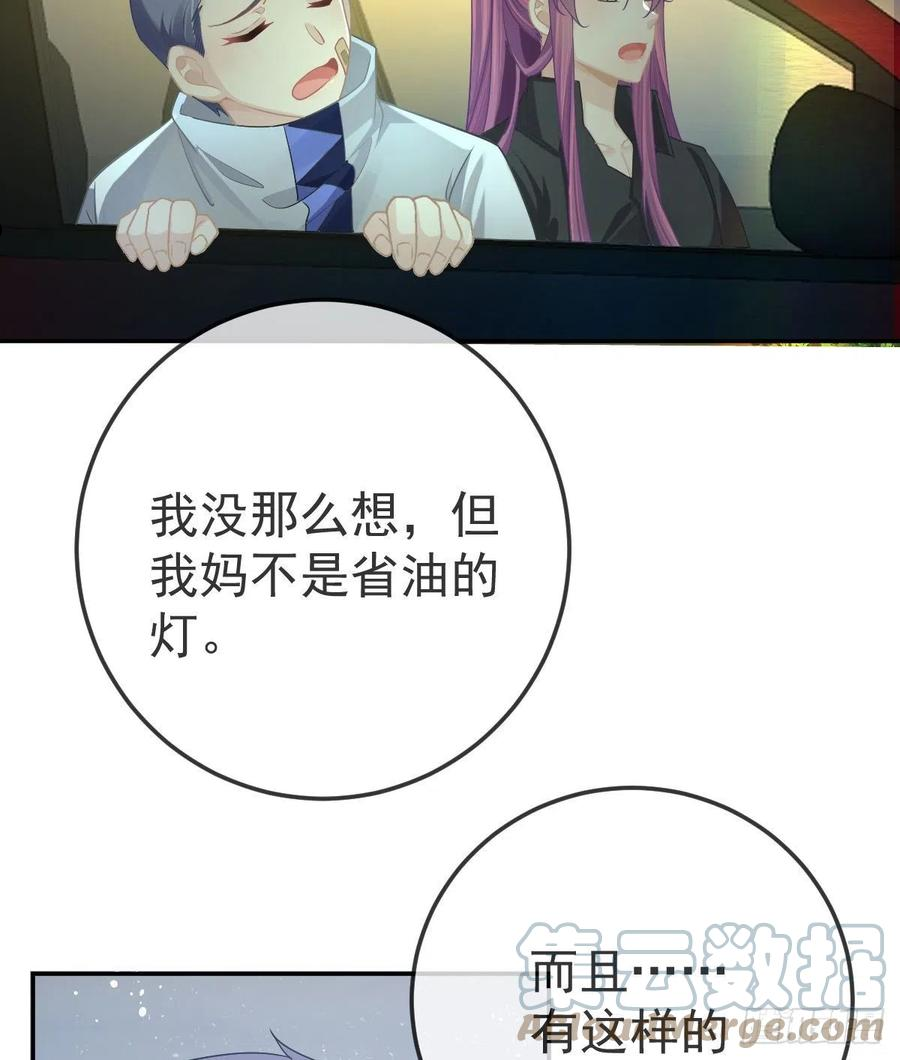 孩子五个月不好好喝奶粉怎么办漫画,第79话 倒霉or缘分7图