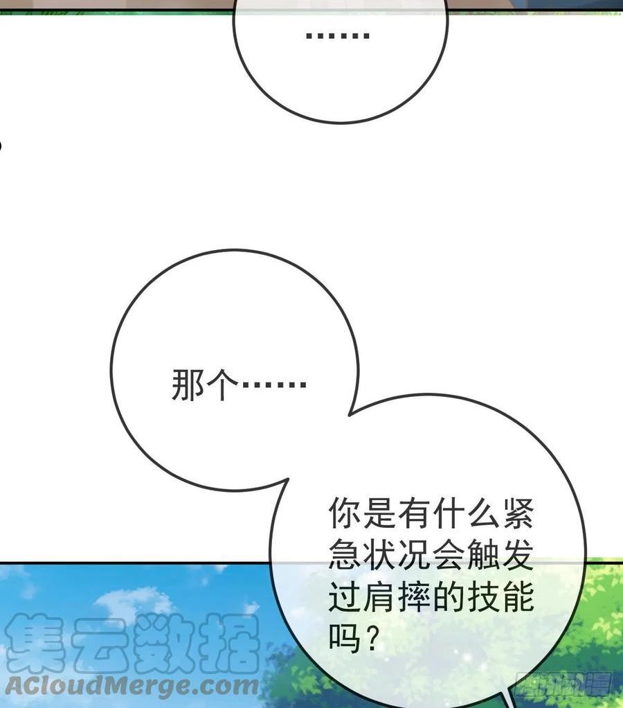 孩子五个月不好好喝奶粉怎么办漫画,第82话 有异性没人性19图