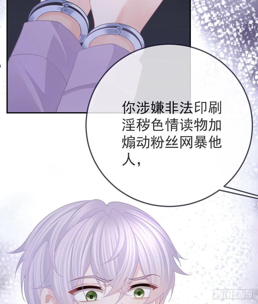 孩子五个月不好好喝奶粉怎么办漫画,第84话 入狱33图