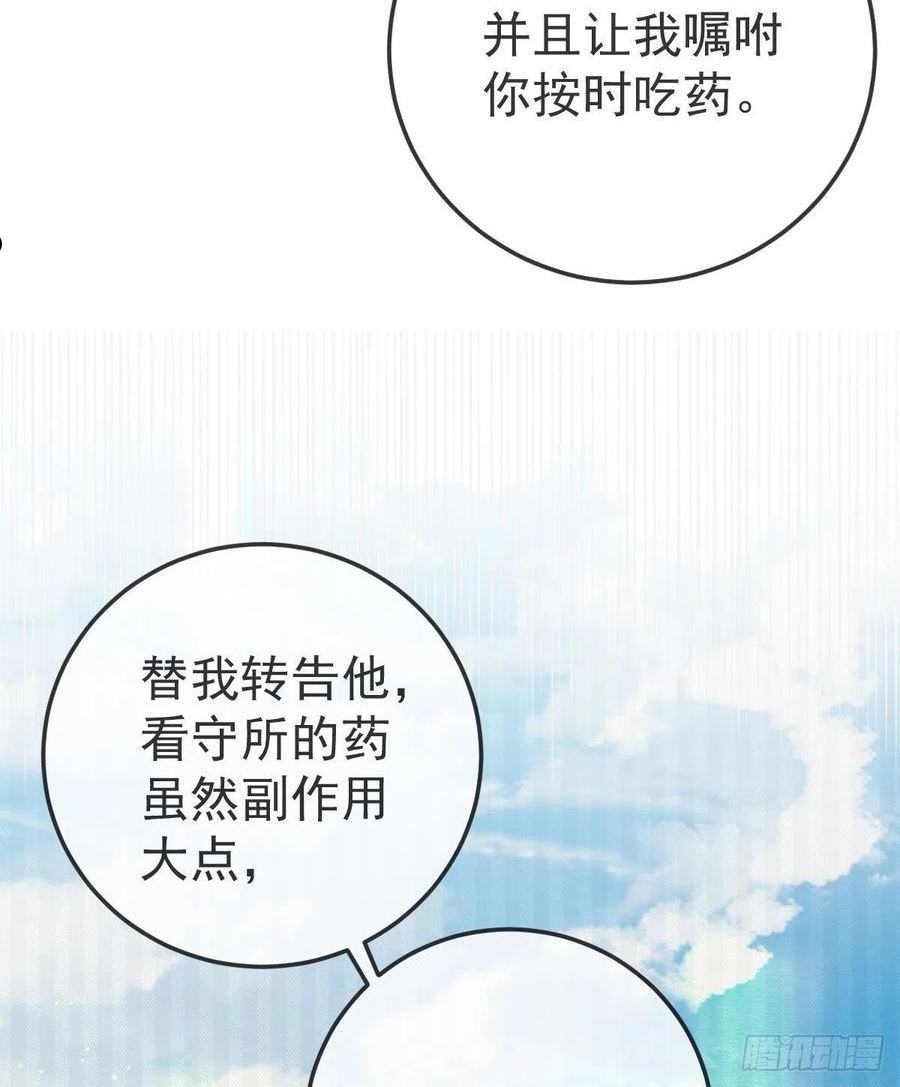 孩子五个月不好好喝奶粉怎么办漫画,第86话 只有她能碰41图