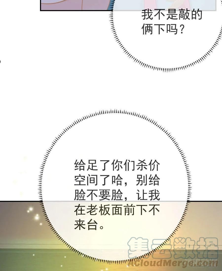 孩子五个月不好好喝奶粉怎么办漫画,第87话 出售自己10图