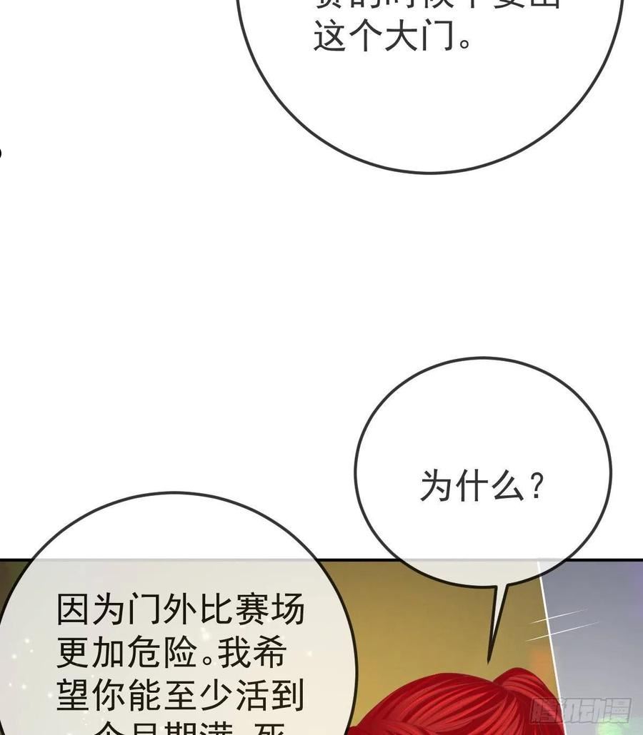 孩子五个月不好好喝奶粉怎么办漫画,第89话 活着回去33图