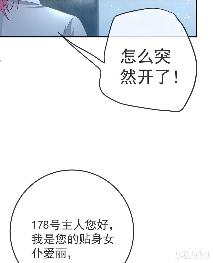 孩子五个月不好好喝奶粉怎么办漫画,第89话 活着回去63图