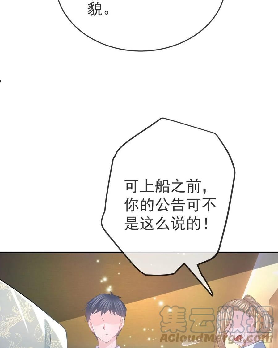 孩子五个月不好好喝奶粉怎么办漫画,第94话 上了黑船！10图