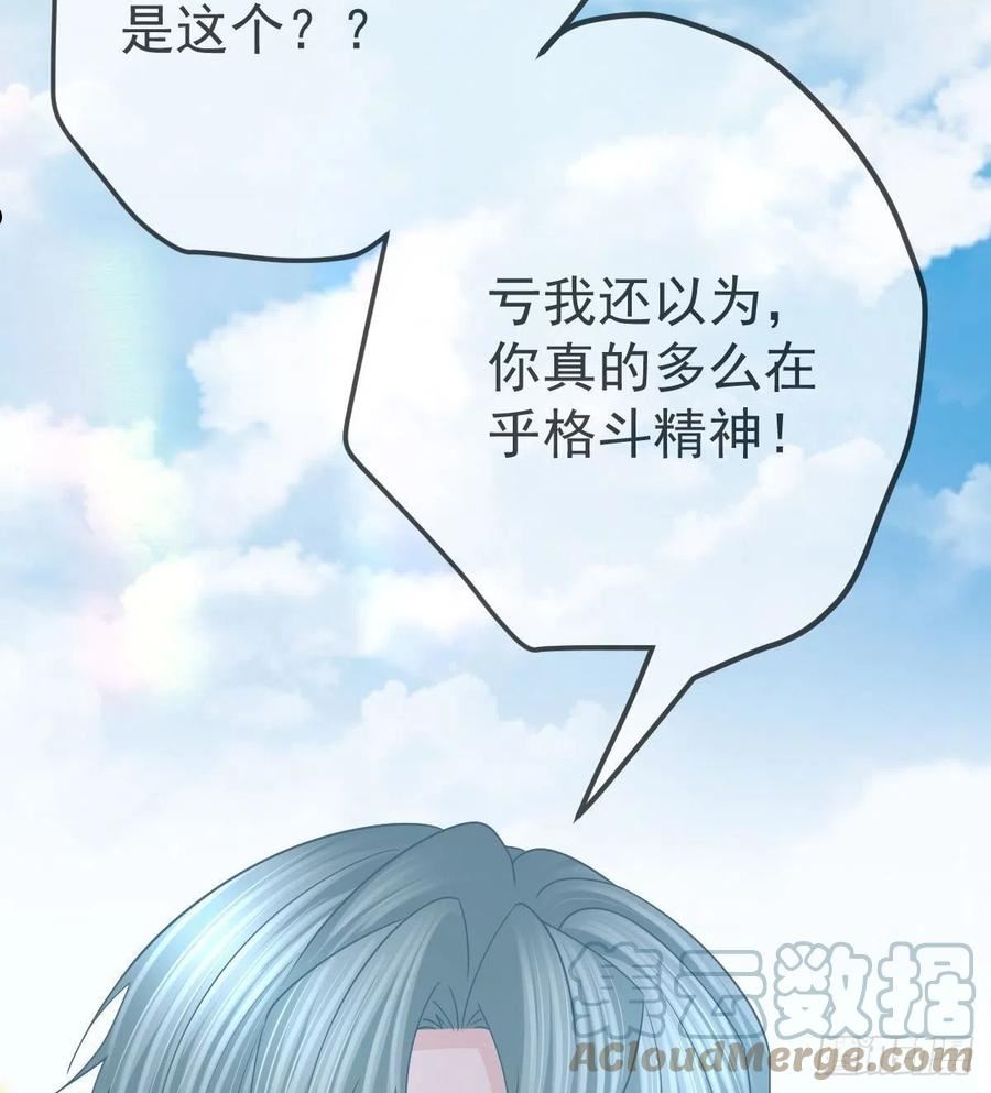 孩子五个月不好好喝奶粉怎么办漫画,第95话 你甘心吗？31图