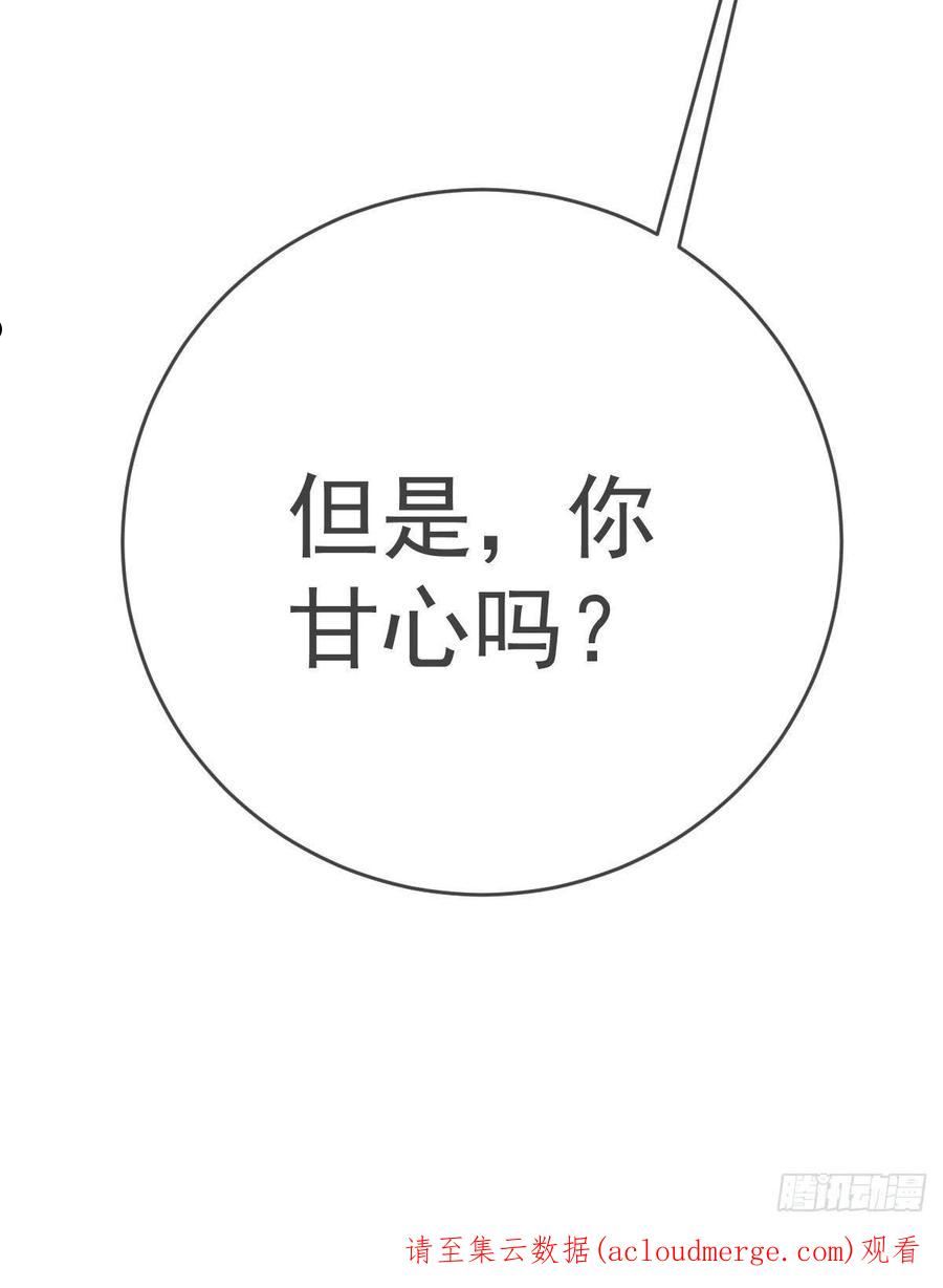 孩子五个月不好好喝奶粉怎么办漫画,第95话 你甘心吗？75图