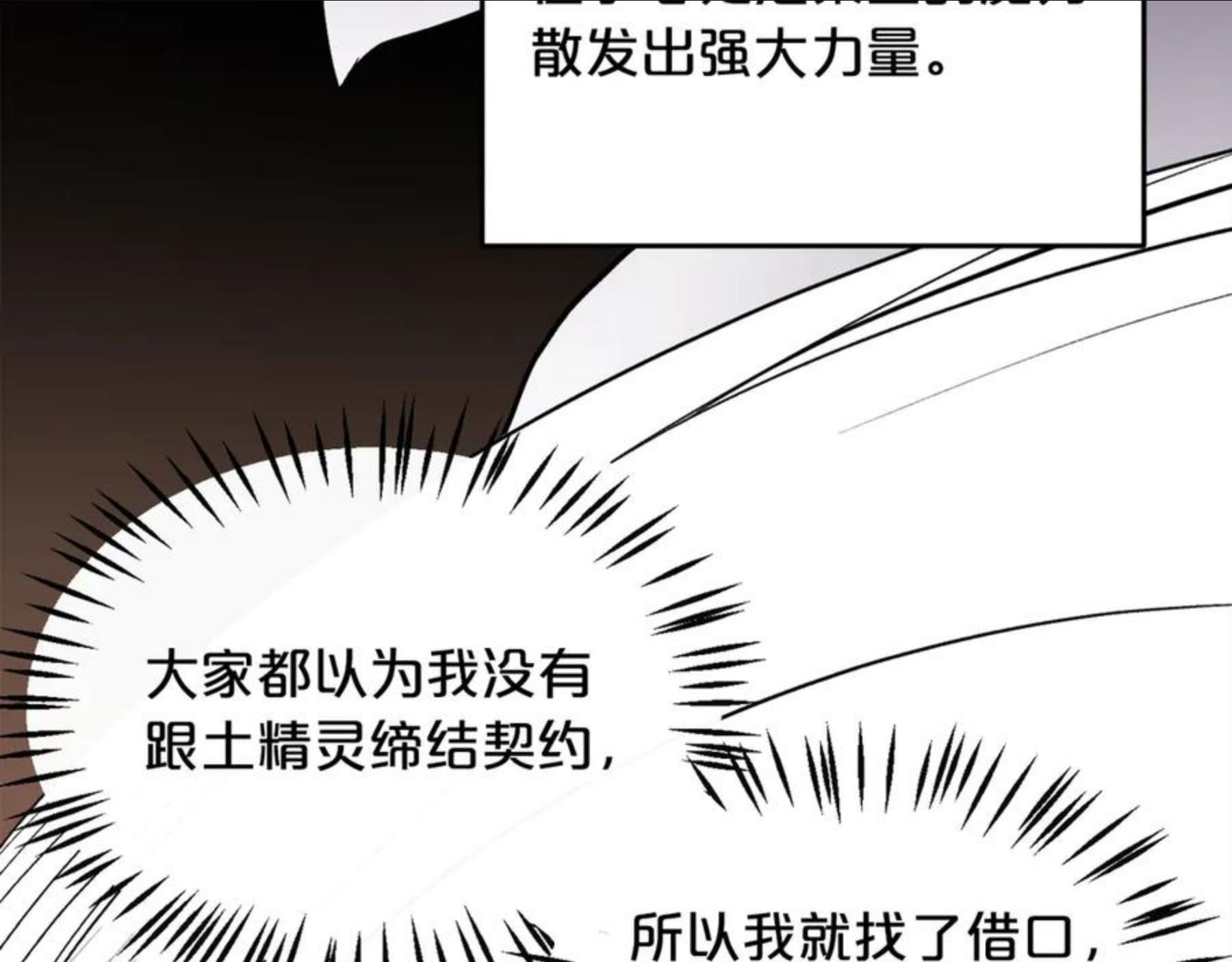 精灵团宠小千金动漫合集漫画,第71话 溪谷抓鱼记145图