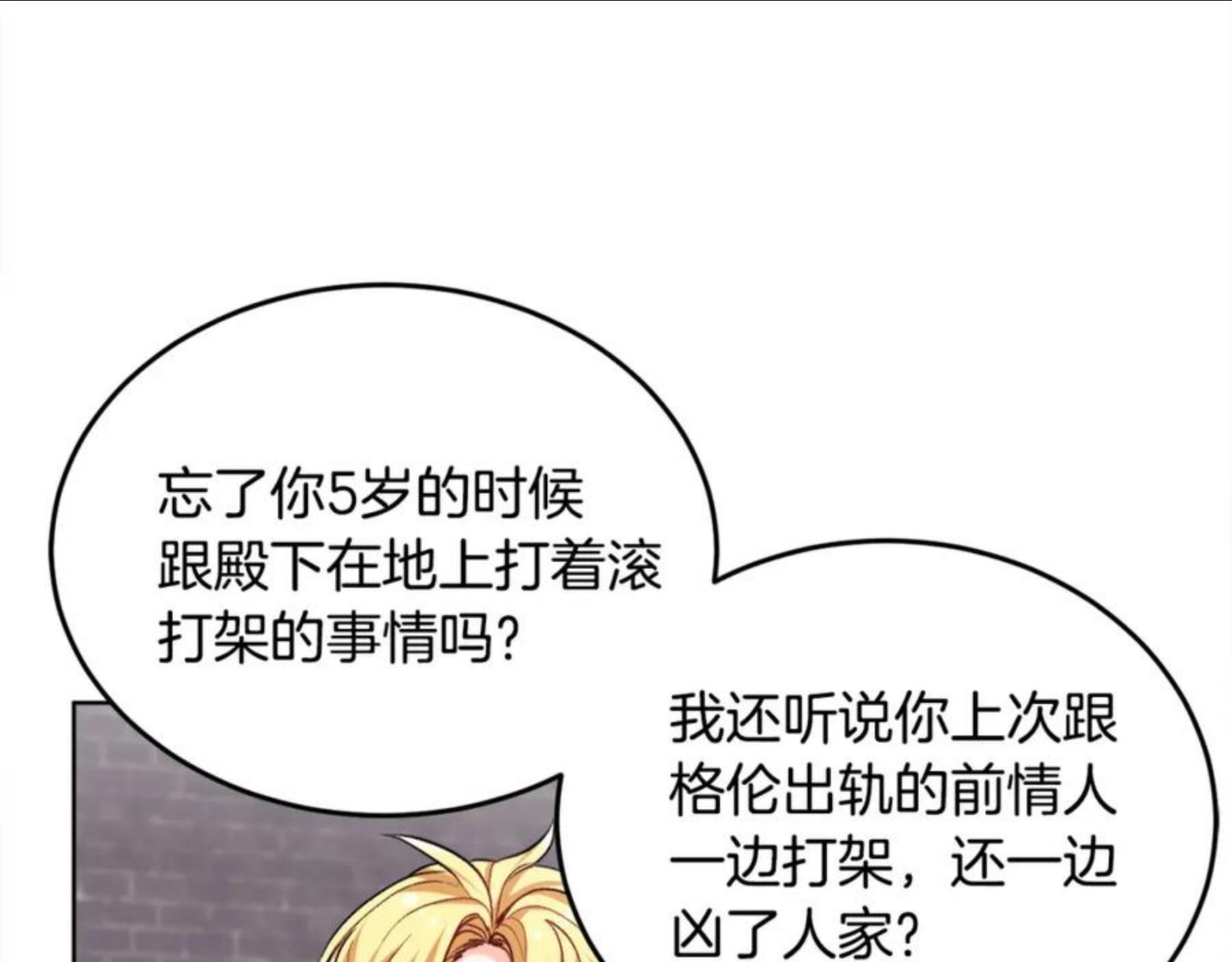 精灵团宠小千金漫画全集免费观看漫画,第73话 狂暴遗传90图