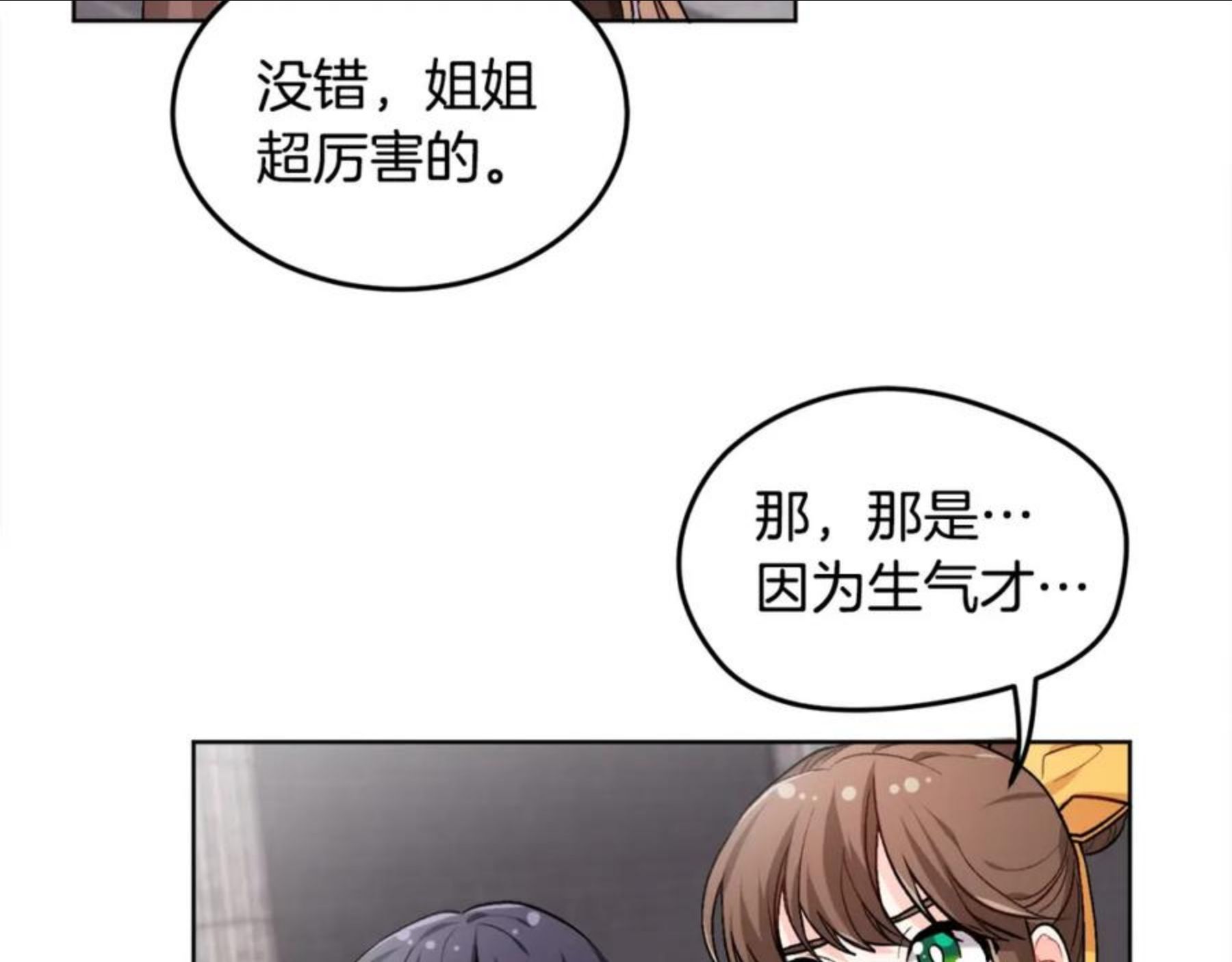 精灵团宠小千金漫画全集免费观看漫画,第73话 狂暴遗传92图