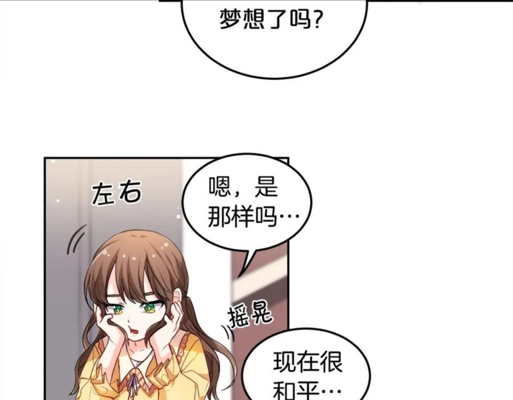 精灵团宠小千金动漫合集漫画,第74话 他喜欢她32图