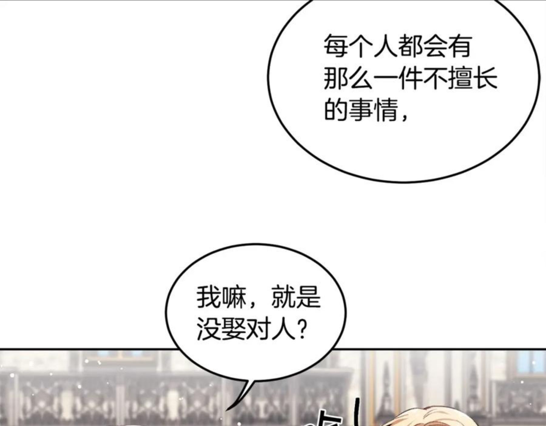 精灵团宠小千金动漫合集漫画,第74话 他喜欢她96图