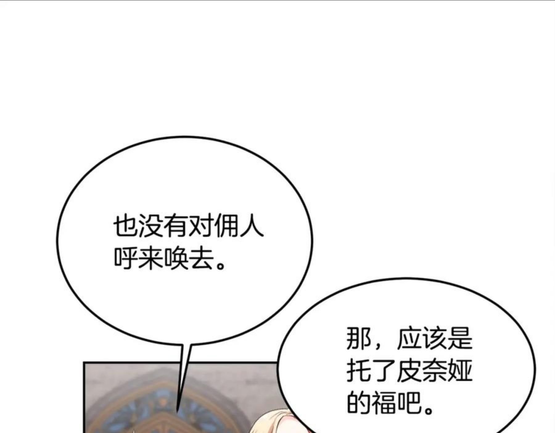 精灵团宠小千金动漫合集漫画,第74话 他喜欢她84图