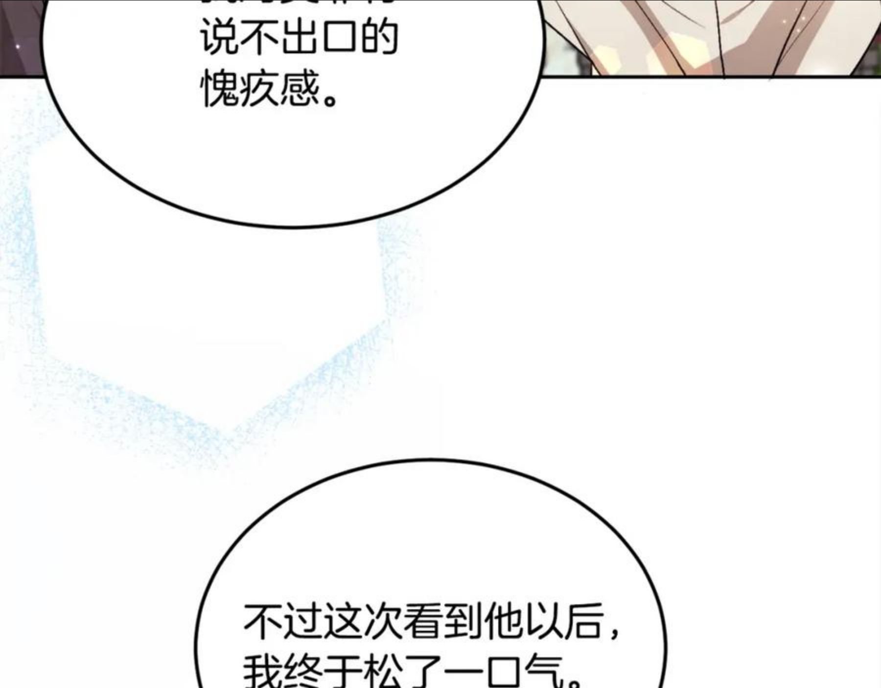 精灵团宠小千金动漫合集漫画,第74话 他喜欢她78图