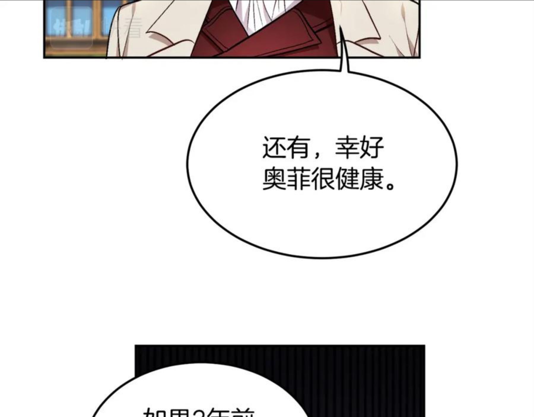 精灵团宠小千金动漫合集漫画,第74话 他喜欢她73图