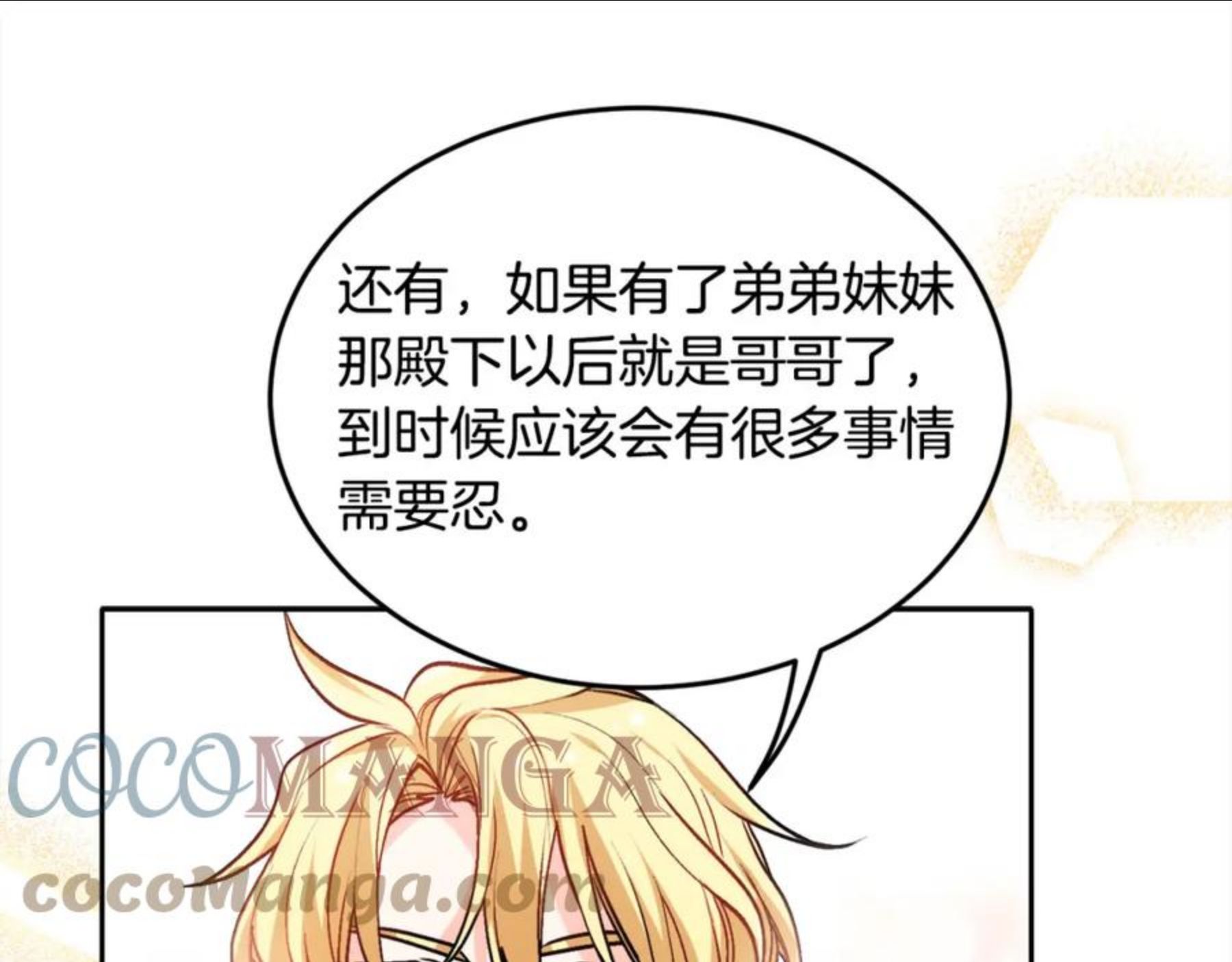 精灵团宠小千金动漫合集漫画,第76话 皇后产子81图