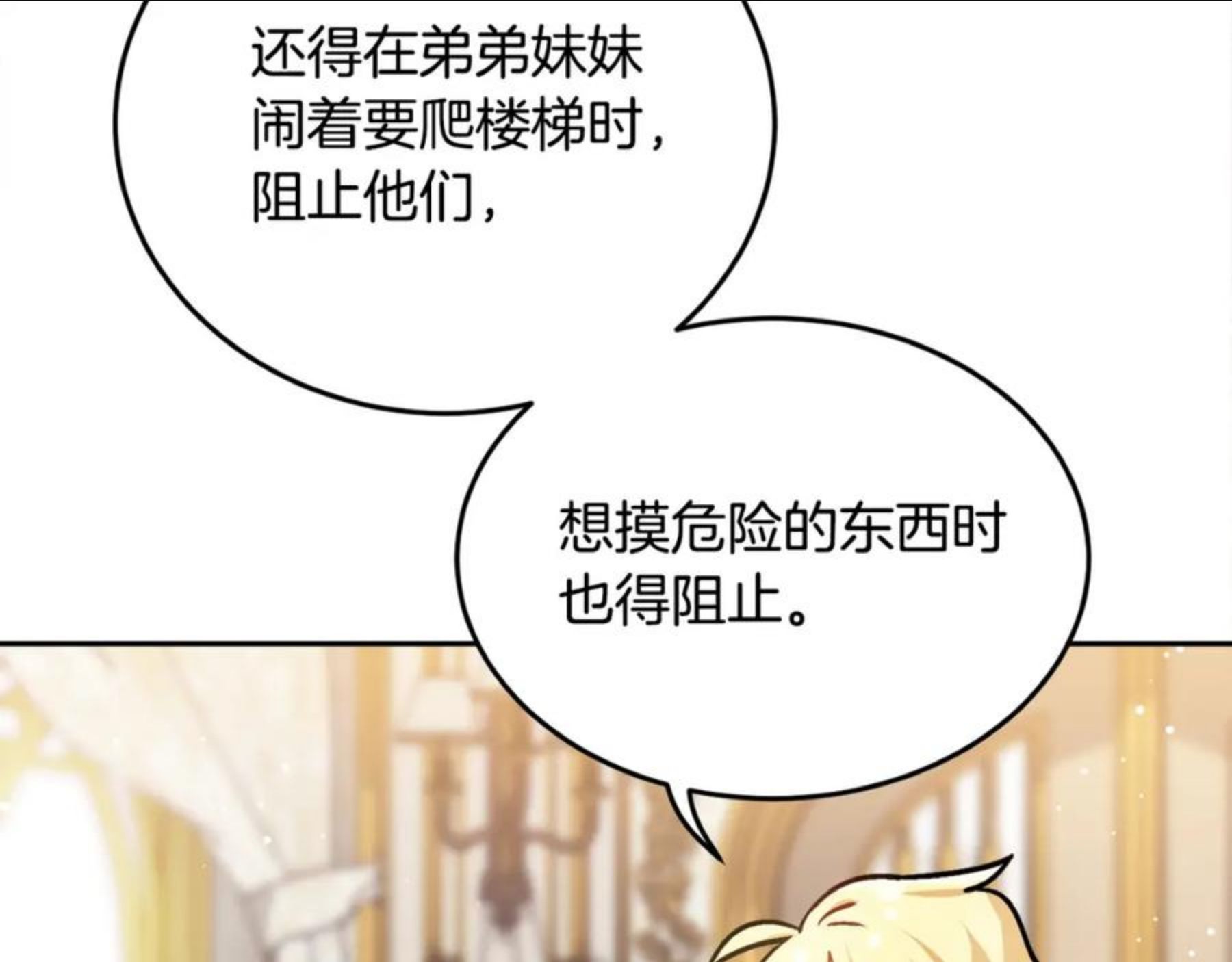 精灵团宠小千金动漫合集漫画,第76话 皇后产子86图