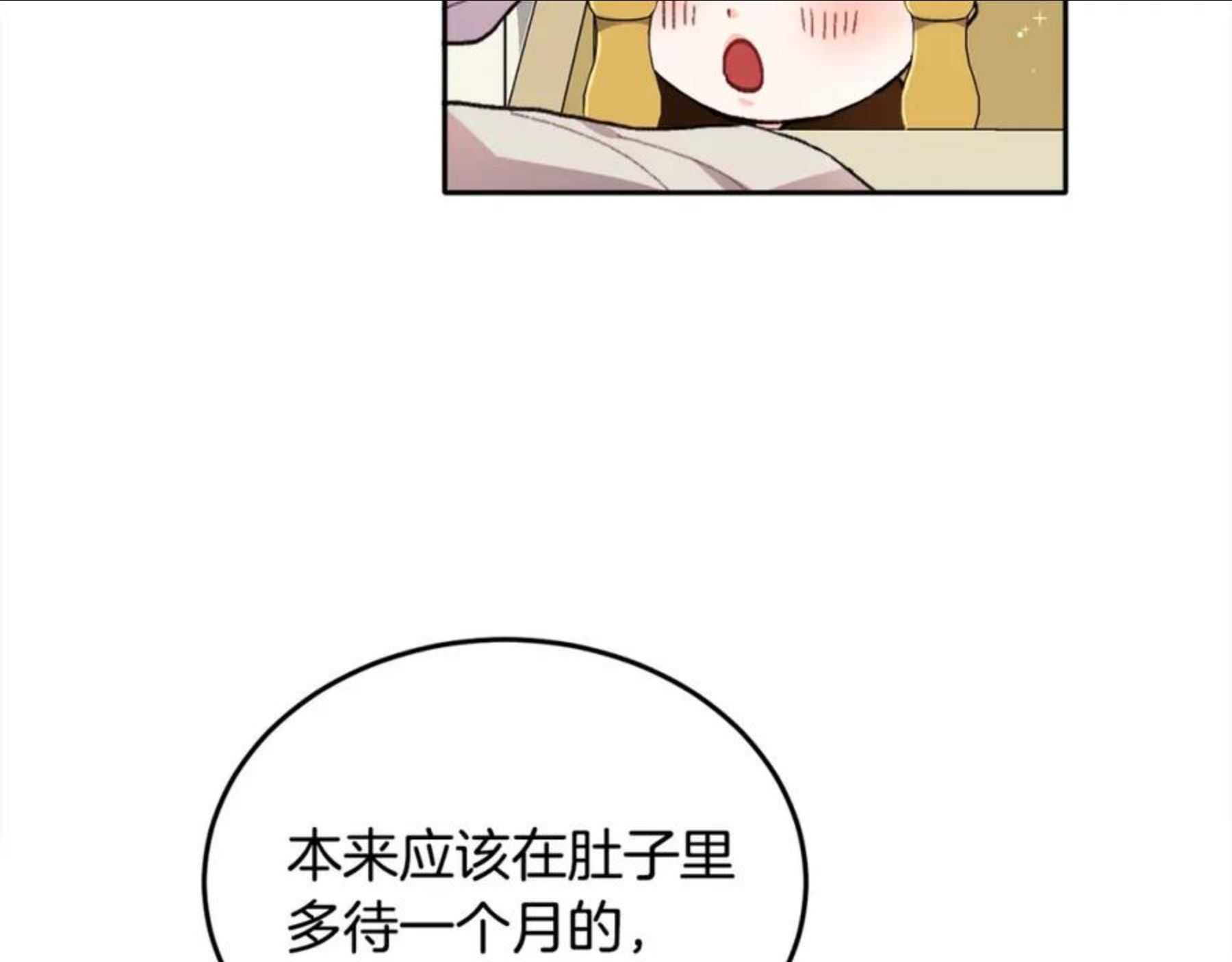 精灵团宠小千金动漫合集漫画,第77话 男人哭吧不是罪～107图