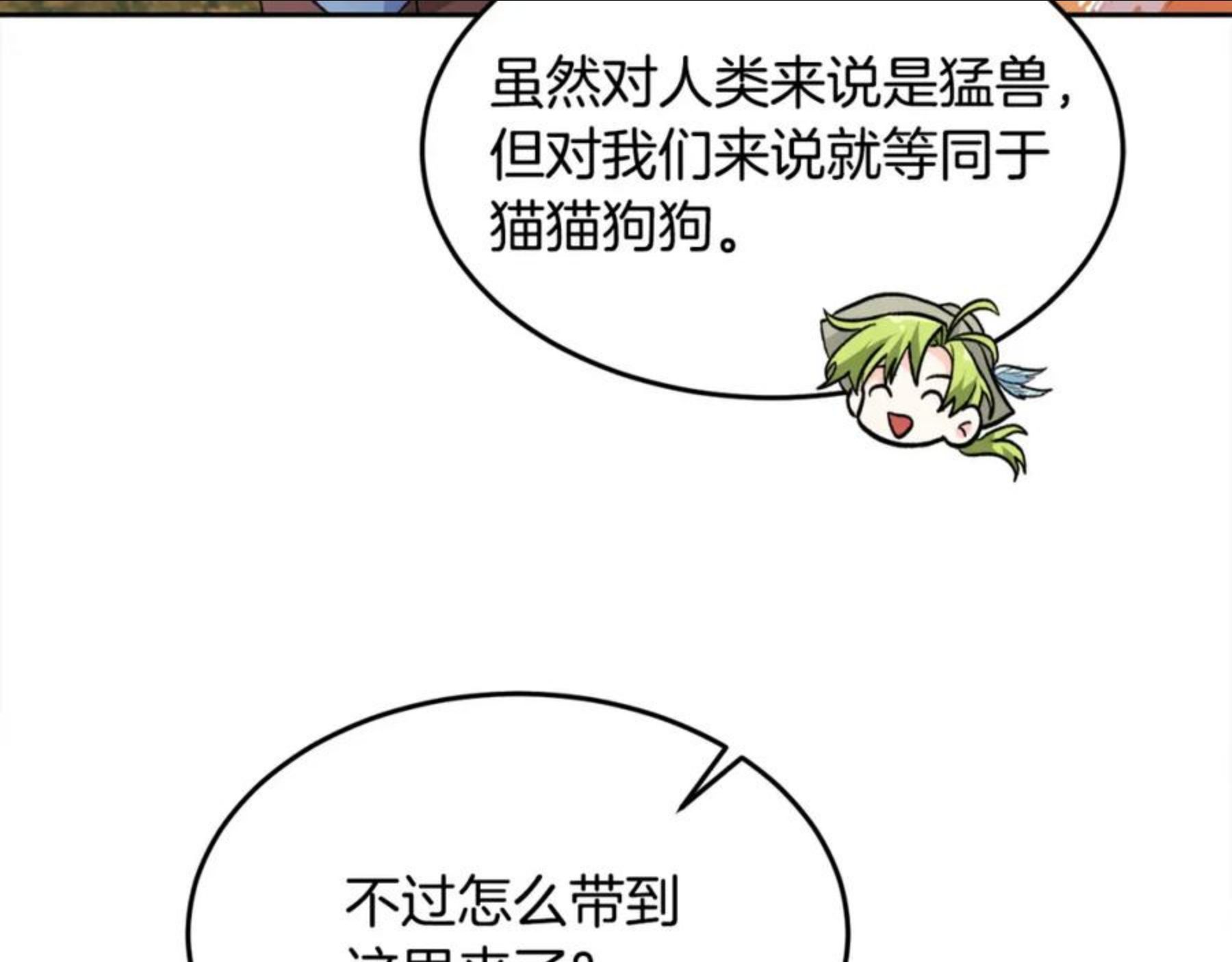 精灵团宠小千金动漫合集漫画,第78话 神奇动物82图