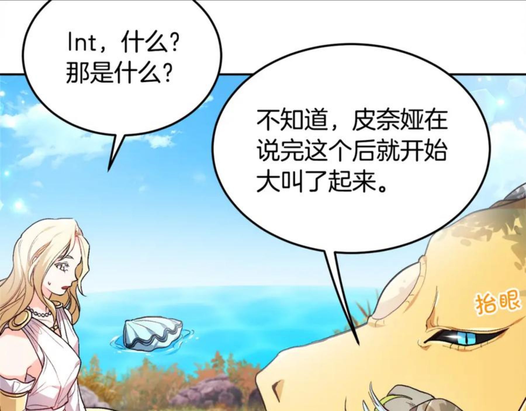 精灵团宠小千金动漫合集漫画,第78话 神奇动物52图