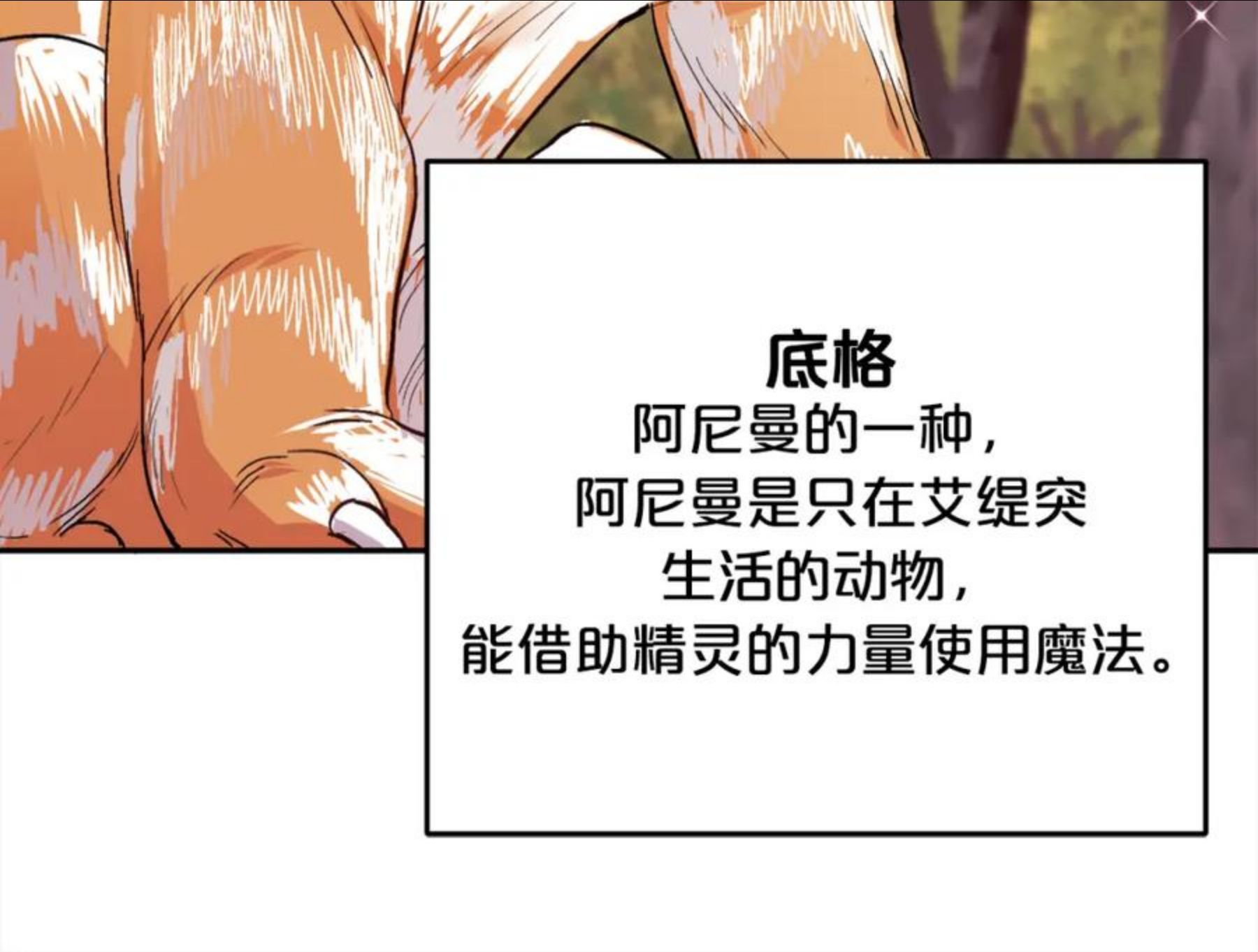 精灵团宠小千金动漫合集漫画,第78话 神奇动物79图