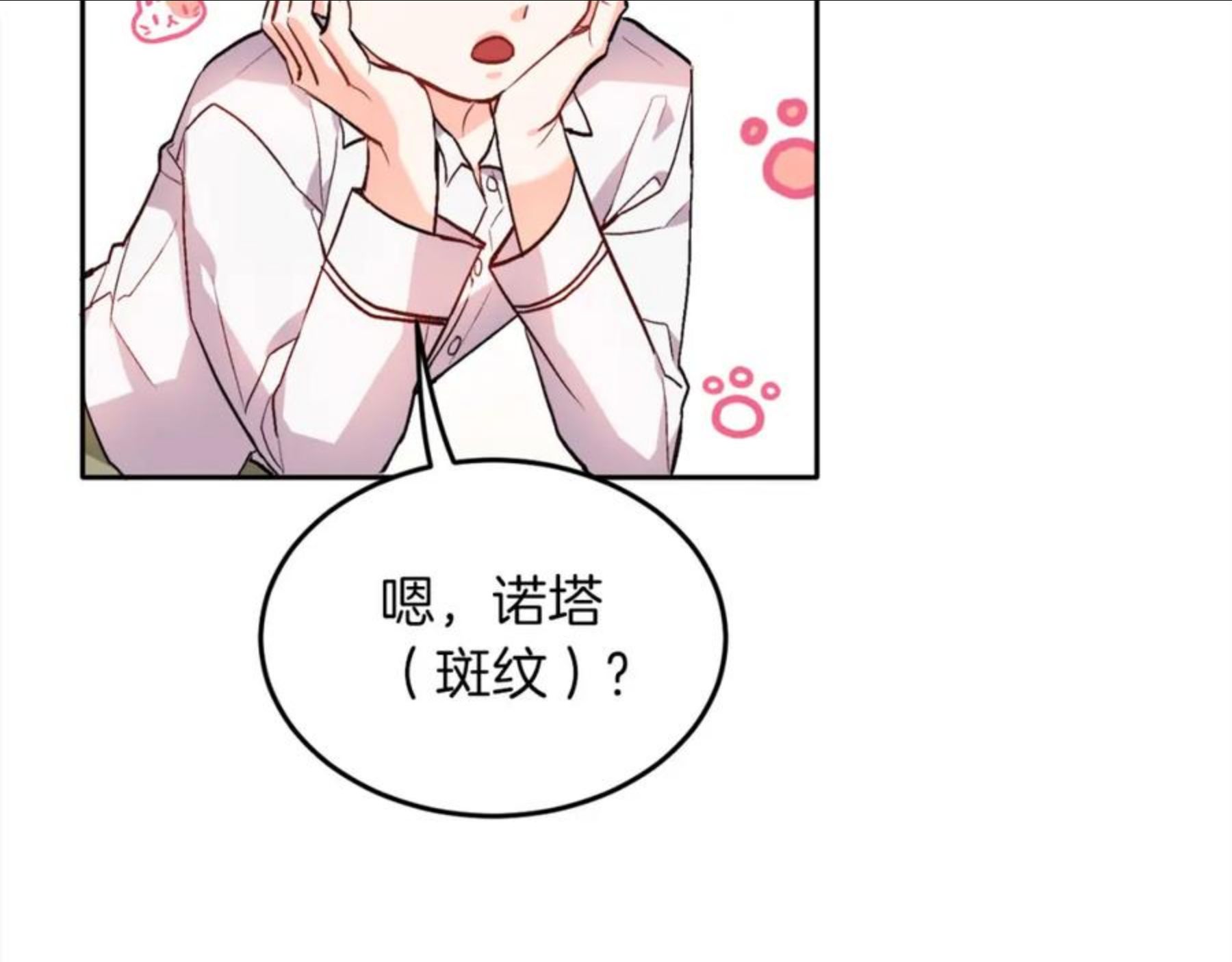 精灵团宠小千金动漫合集漫画,第79话 取名字112图