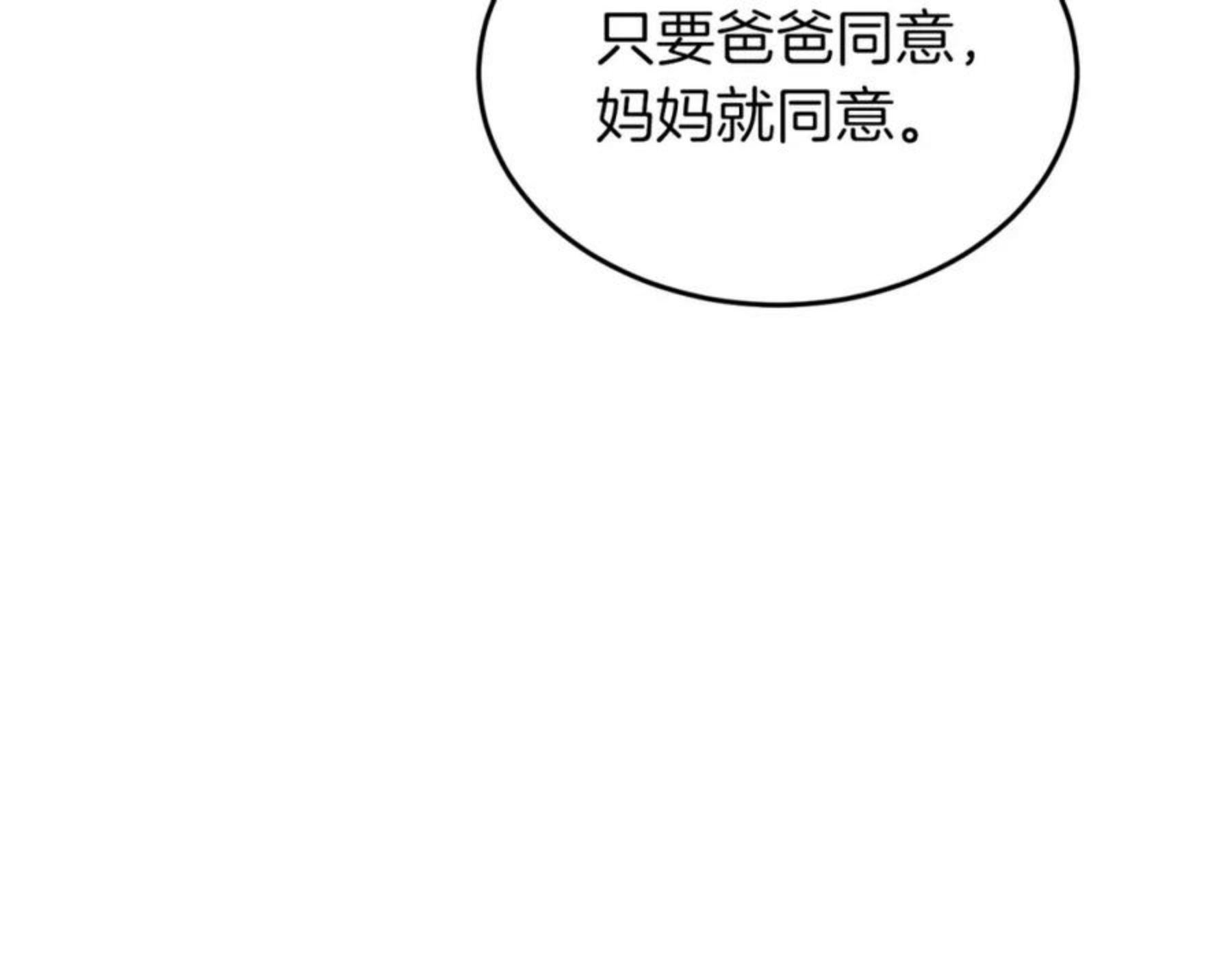 精灵团宠小千金动漫合集漫画,第79话 取名字74图