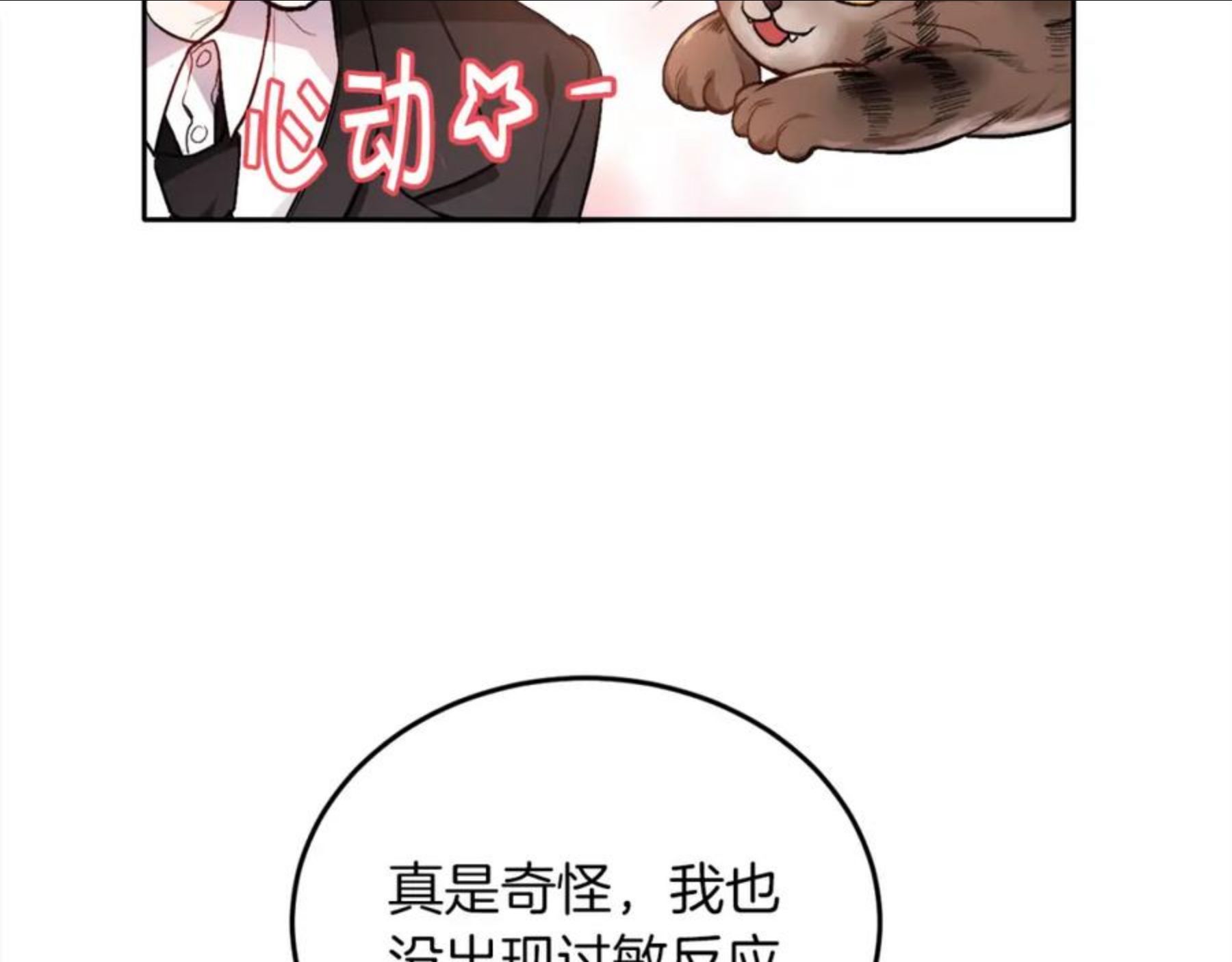 精灵团宠小千金动漫合集漫画,第79话 取名字42图