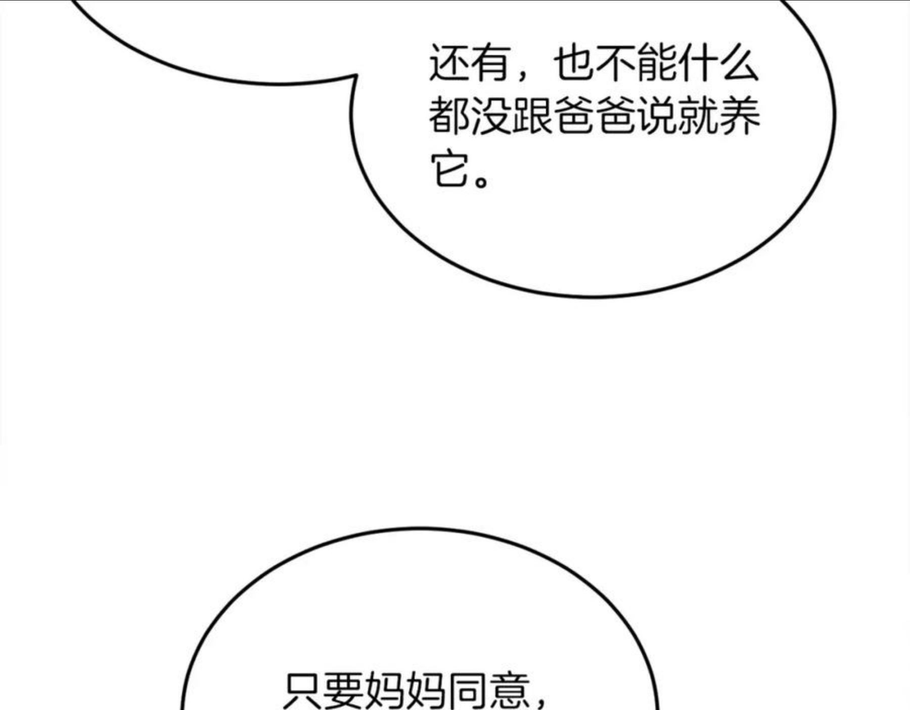 精灵团宠小千金动漫合集漫画,第79话 取名字47图