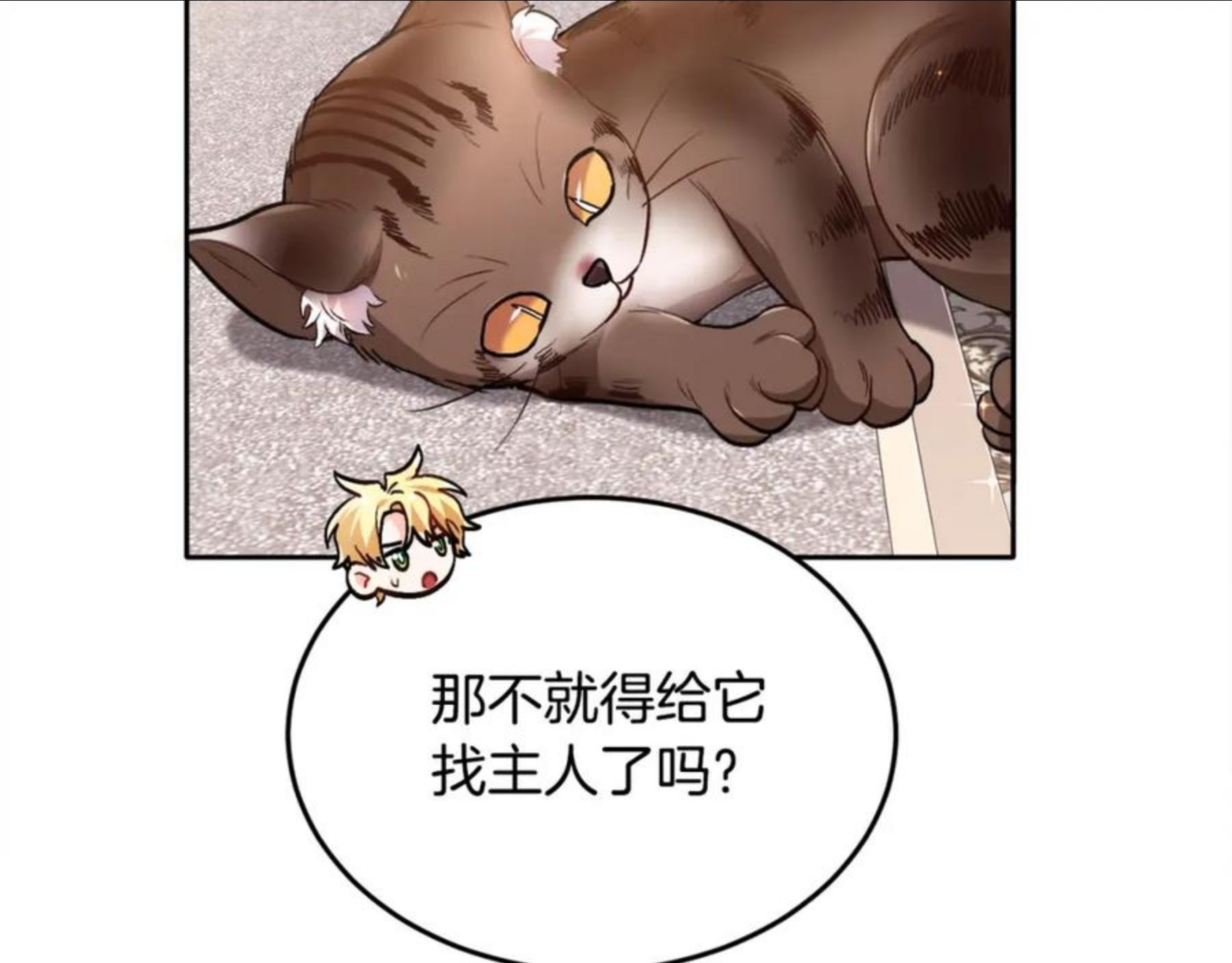 精灵团宠小千金动漫合集漫画,第79话 取名字139图