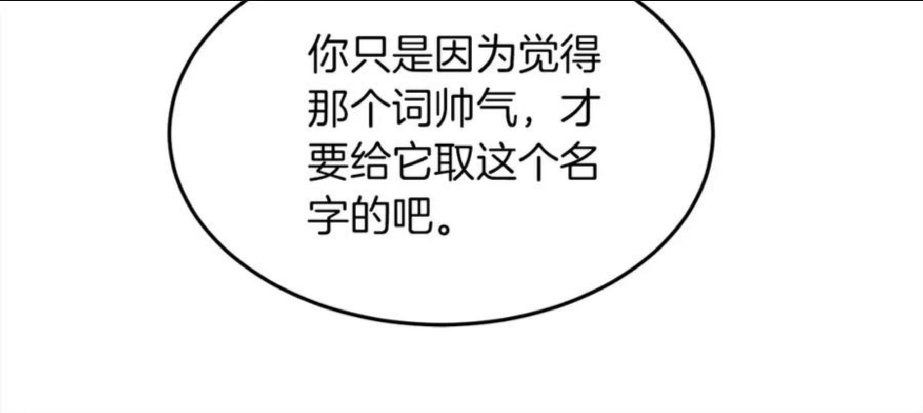 精灵团宠小千金动漫合集漫画,第79话 取名字118图