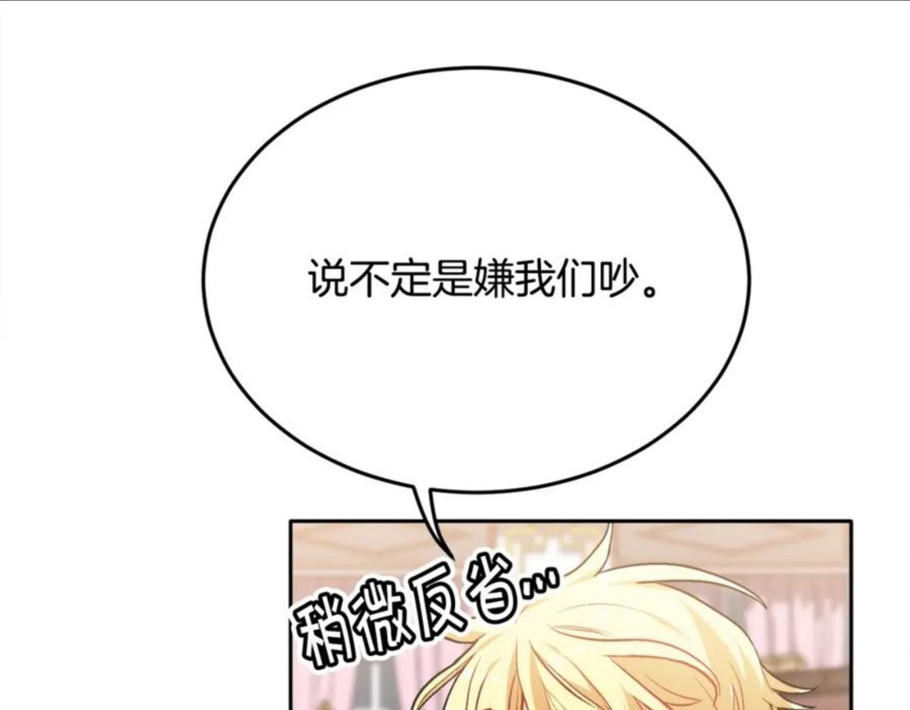 精灵团宠小千金动漫合集漫画,第79话 取名字136图