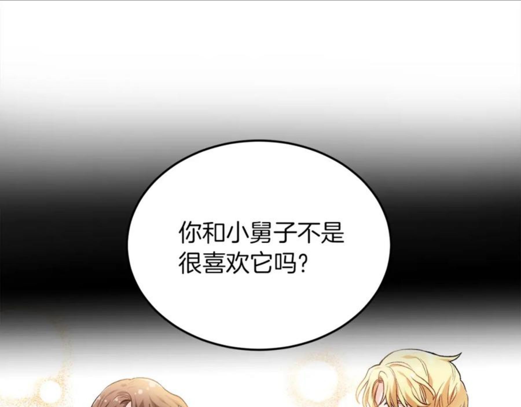 精灵团宠小千金动漫合集漫画,第79话 取名字94图