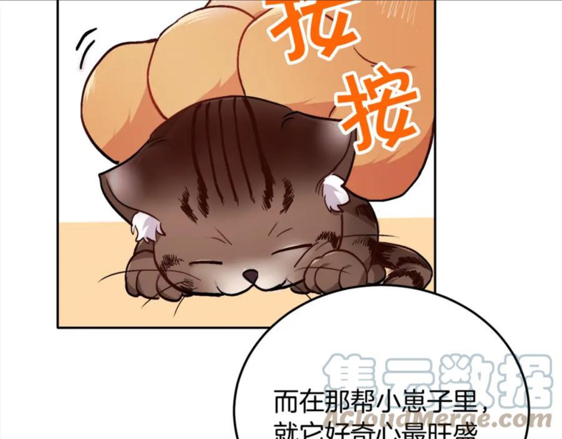 精灵团宠小千金动漫合集漫画,第80话 回到艾缇突141图